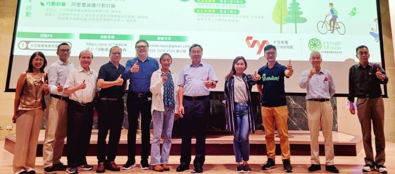 Ta Ya Delonix Regia Forum: Taking Action to Reduce Waste at Alangyi Historical Trail [Commercial Times]