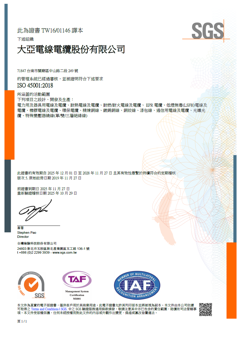 ISO 45001 證書
