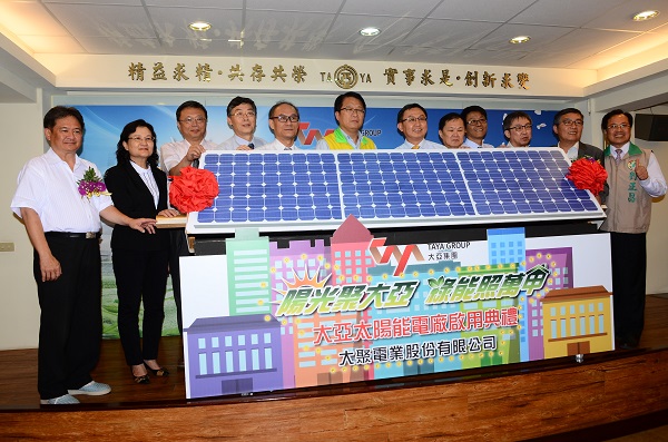 陽光聚大亞　首座自營太陽能電廠啟用