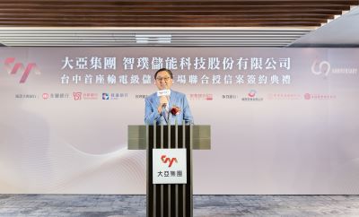 大亞集團打造台中市第一個輸電級E-dReg100MW儲能案場 8家銀行齊挺新能源聯貸案正式簽約! 39.2億拓展台中能源網發展 大亞推動中部能源轉型 每日供20萬度儲電量2025年Q2將上線
