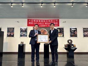 大亞通過SGS綠色標章 - 100%回收無氧銅讓漆包線更環保