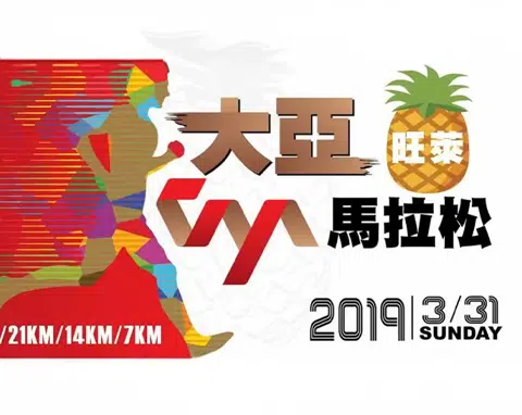 2019旺萊馬空拍