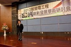 第一科大舉辦 「2012輸變電工程創新發展研討會」中央社報導 第一科大舉辦 「2012輸變電工程創新發展研討會」中央社報導