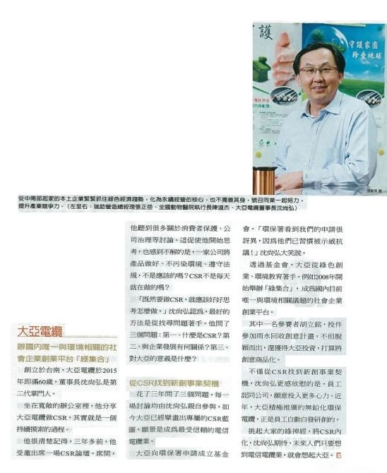 遠見2012五月號