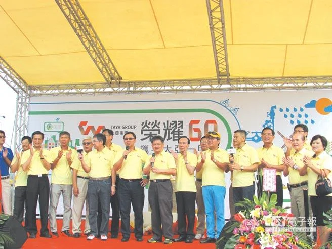 大亞集團慶60周年 辦家庭日園遊會工商時報【葉圳轍】報導 大亞集團慶60周年 辦家庭日園遊會工商時報【葉圳轍】報導