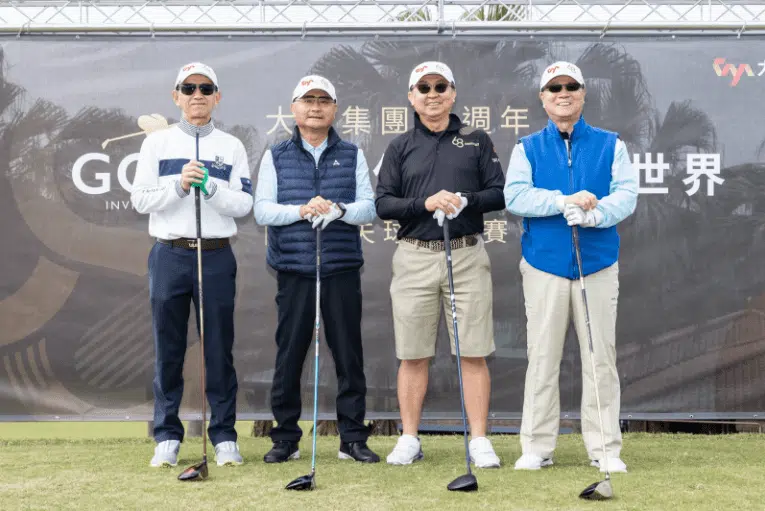 大亞集團歡慶68週年 藉高爾夫「串聯你我 擊向世界」【高爾夫文摘報導】 大亞集團歡慶68週年 藉高爾夫「串聯你我 擊向世界」【高爾夫文摘報導】