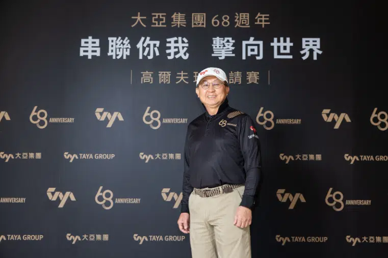 大亞集團歡慶68週年 藉高爾夫「串聯你我 擊向世界」【高爾夫文摘報導】 大亞集團歡慶68週年 藉高爾夫「串聯你我 擊向世界」【高爾夫文摘報導】