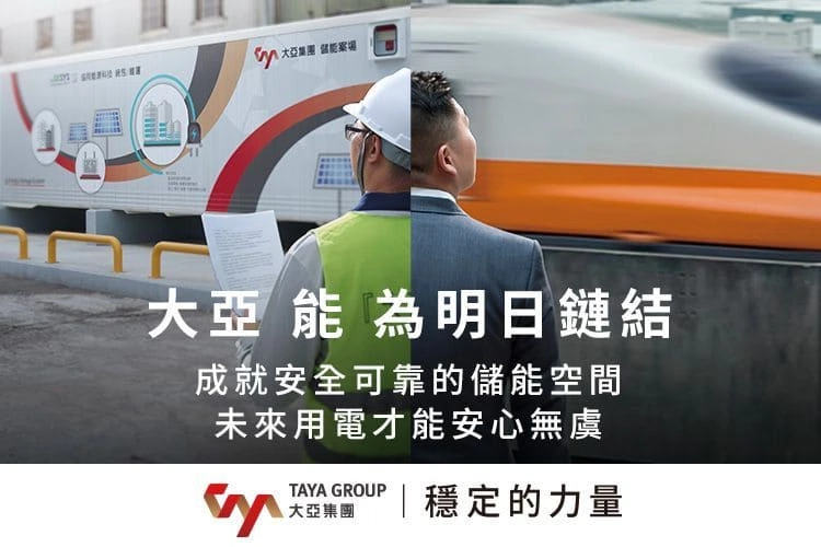0403強震神救援 大亞集團智慧儲能「秒」護台灣電網韌性  【Digitimes電子時報】