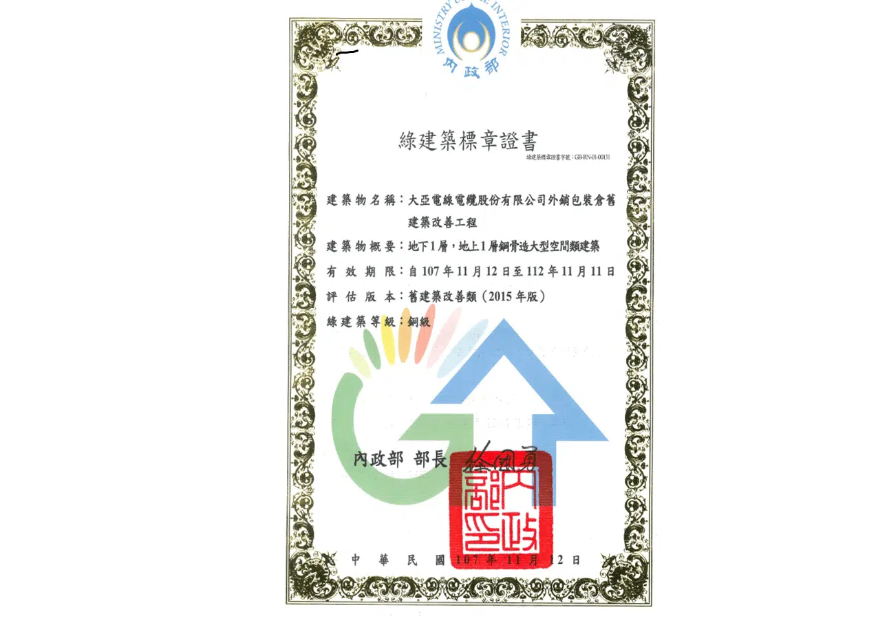 Green Building Label Awarded to TAYA Electric Wire & Cable takes Industry Greening to the Next Level