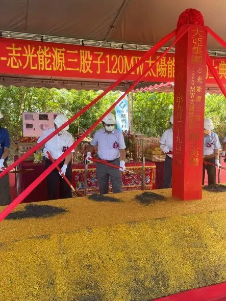 大亞集團漁電共生太陽能電廠動土典禮