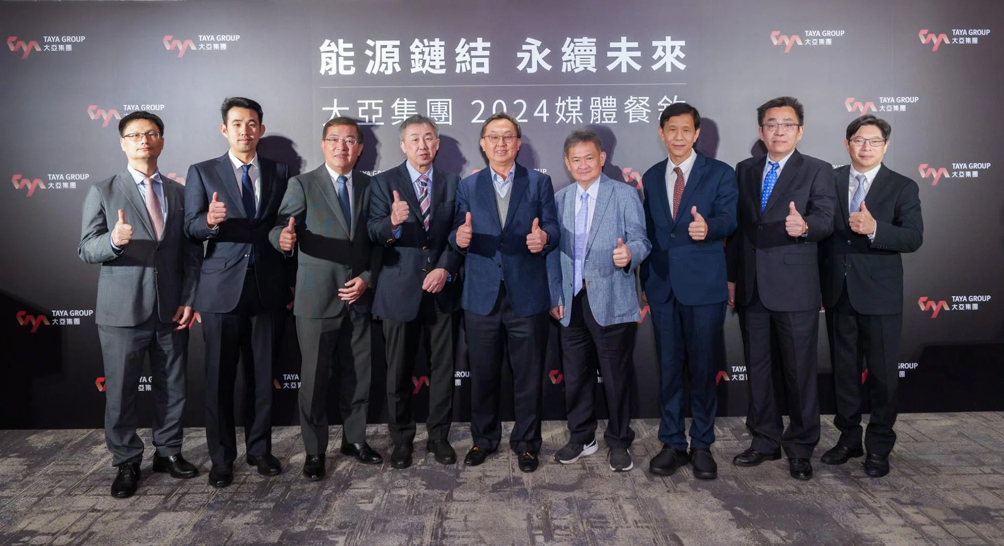 能源鏈領導品牌大亞集團2023年表現穩健  能源鏈結永續未來 穩定的力量2024積極展望再進化