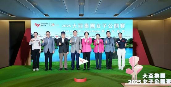 2025大亞集團女子公開賽盛大開打 千萬獎金再創台灣高球新頁 大亞歡慶70週年以ESG推動高球永續發展，助力台灣選手穩步邁向國際舞台