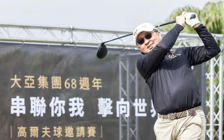 大亞集團歡慶68週年 藉高爾夫「串聯你我 擊向世界」