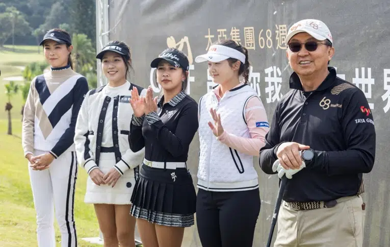 大亞集團歡慶68週年 藉高爾夫「串聯你我 擊向世界」