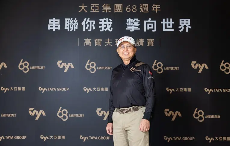 大亞集團歡慶68週年 藉高爾夫「串聯你我 擊向世界」