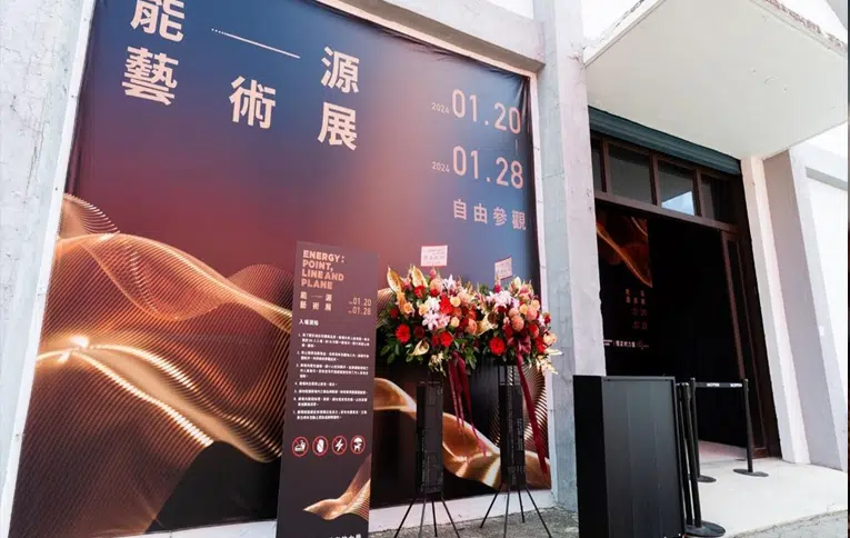 大亞集團能源藝術展高雄場開展儀式 大亞集團能源藝術展高雄場開展儀式